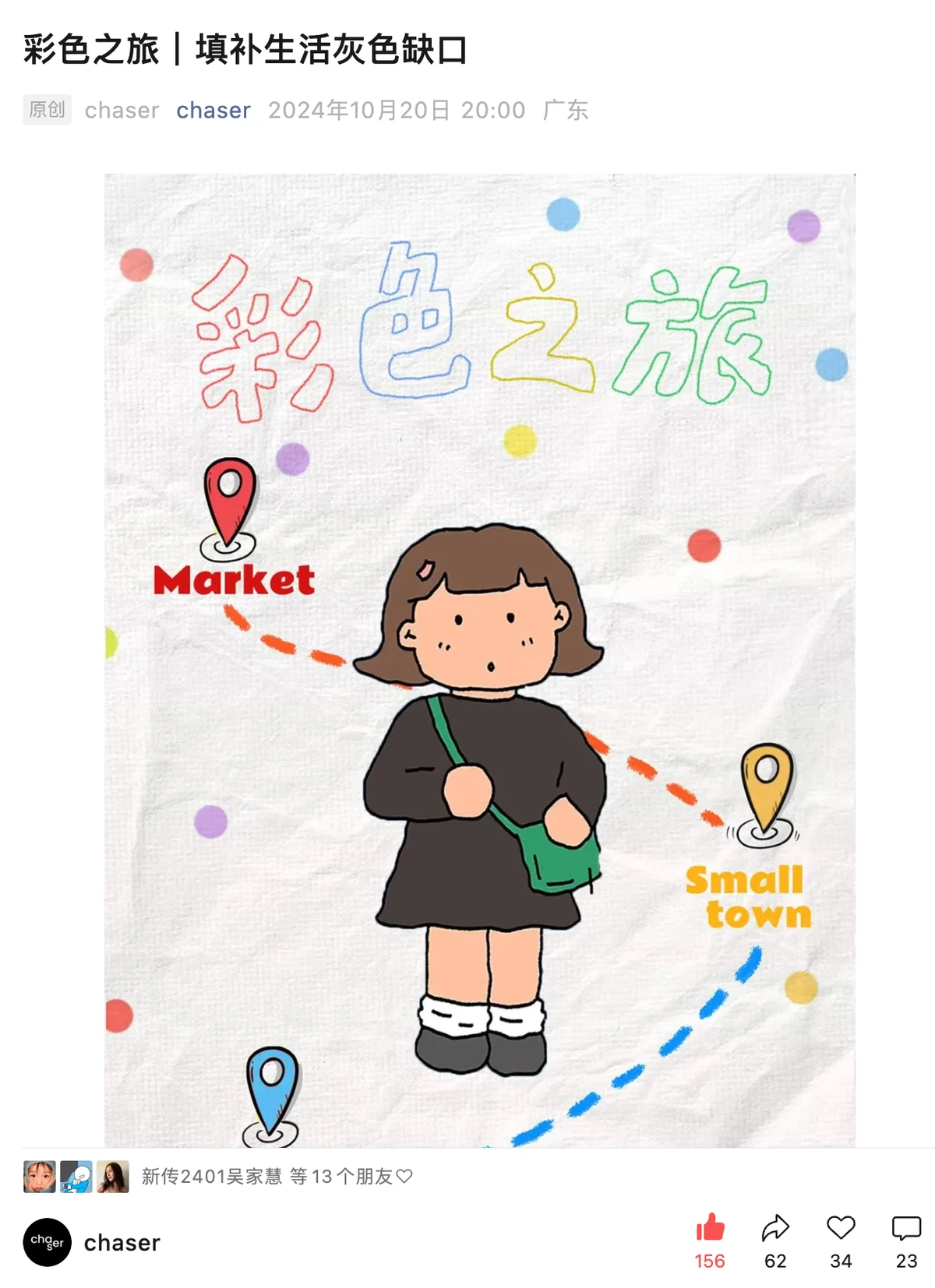 彩色之旅｜填补生活灰色缺口