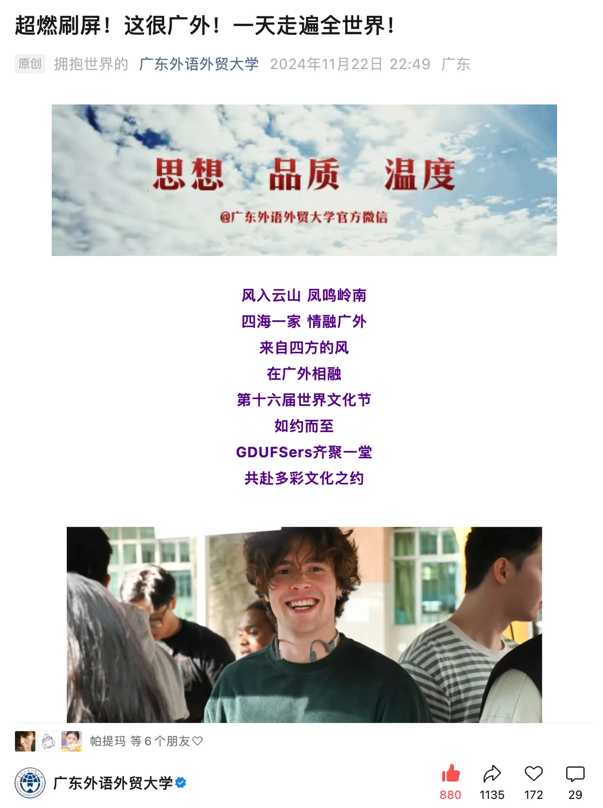 超燃刷屏！这很广外！一天走遍全世界！