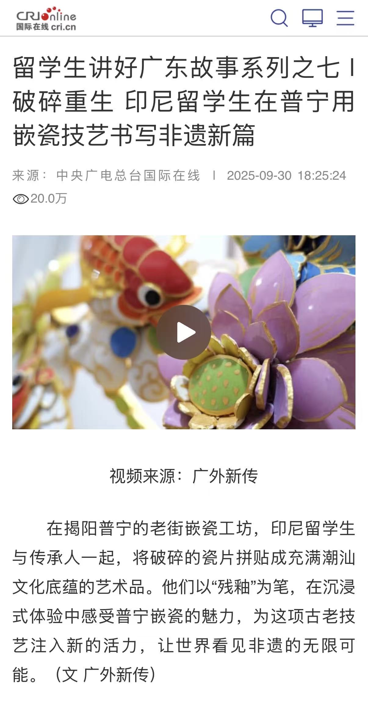国际在线发布页面:残釉有声 · 留学生体验嵌瓷