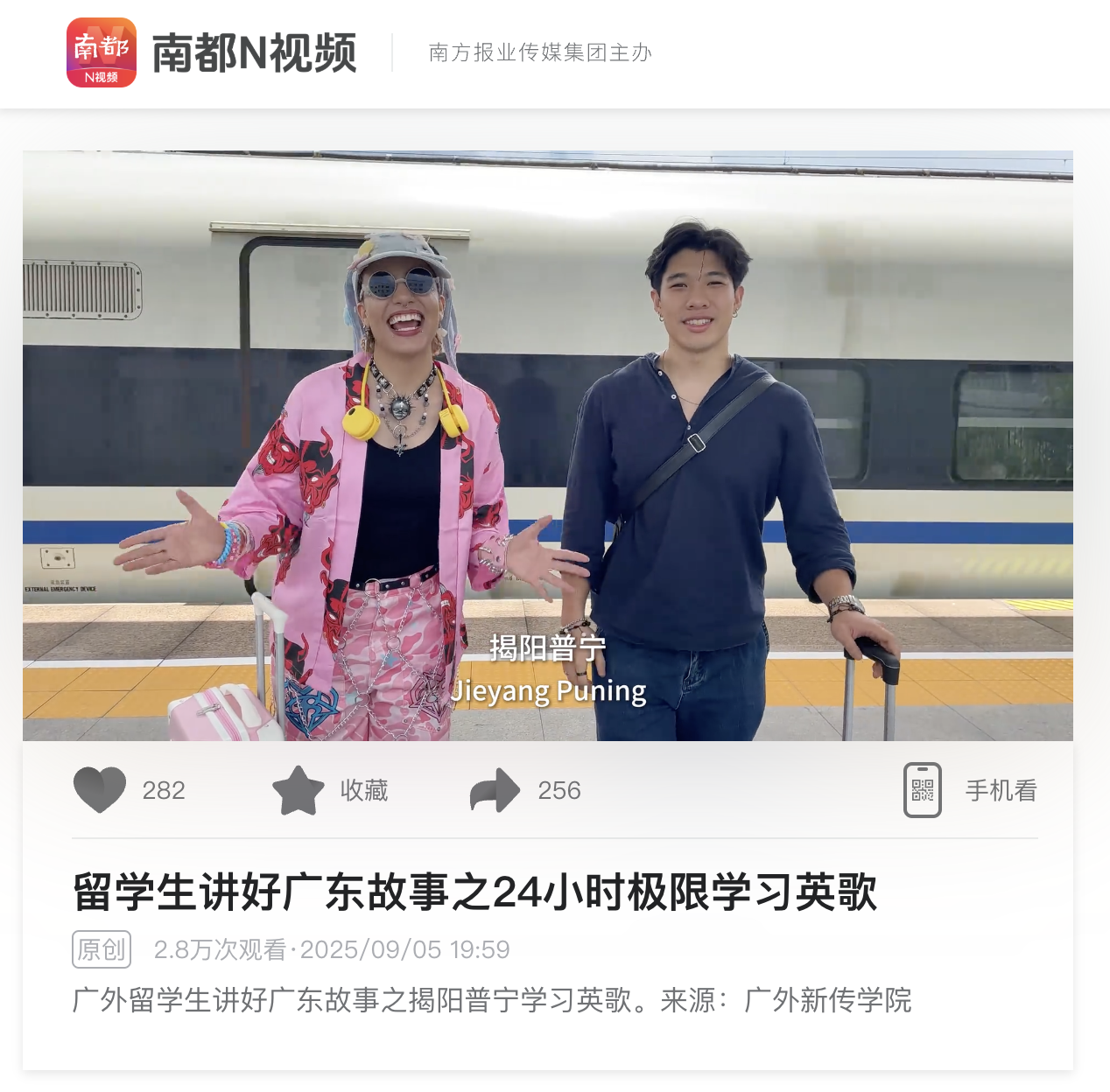 南都 N 视频发布页面:24小时极限学习英歌