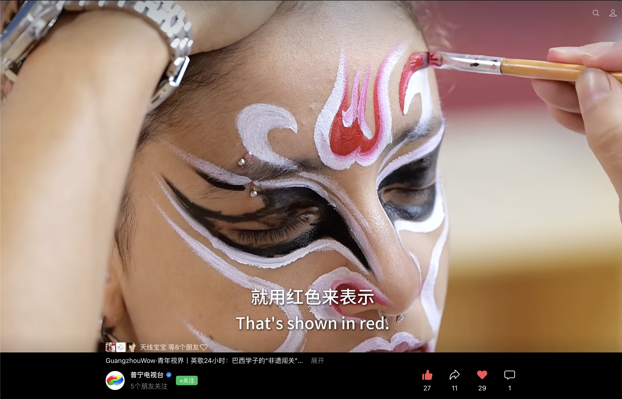 普宁电视台发布页面:英歌24小时 · 非遗闯关