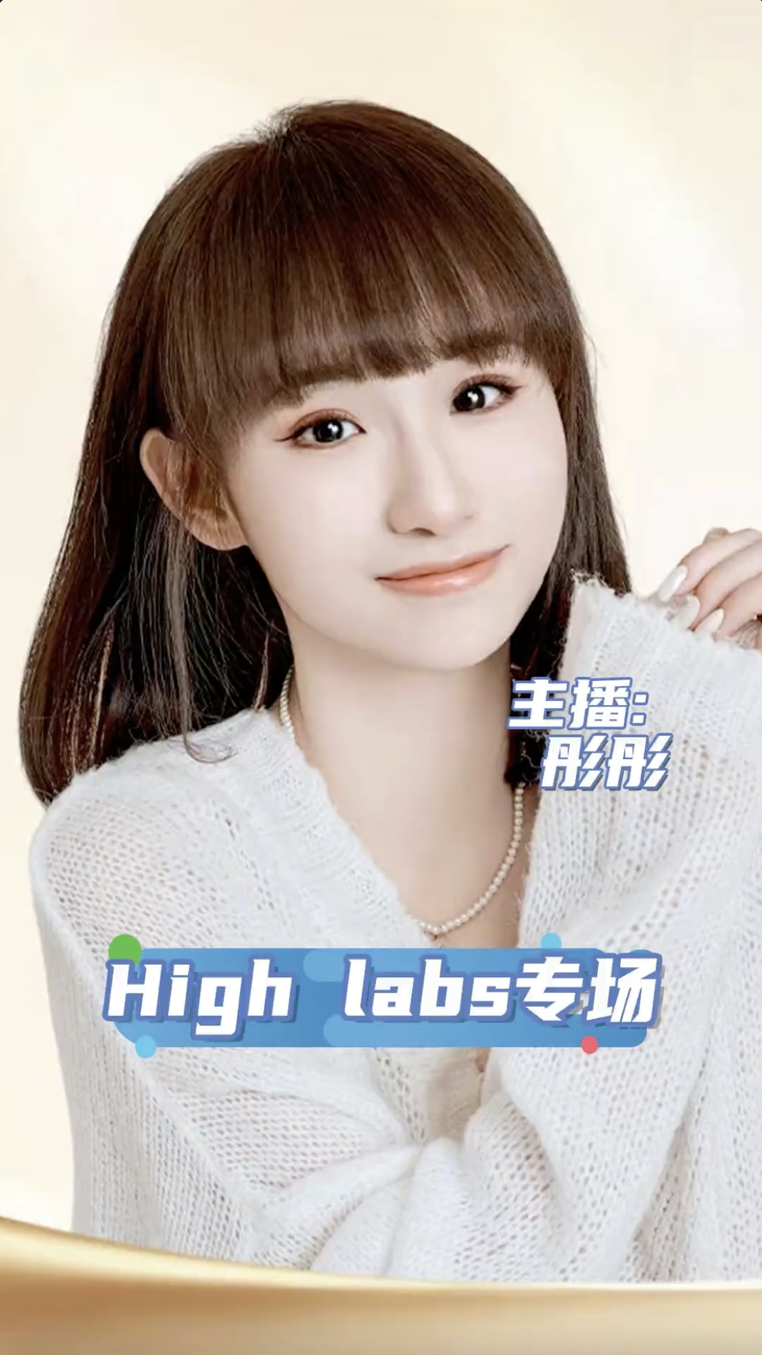 High Labs · 牙膜口播
