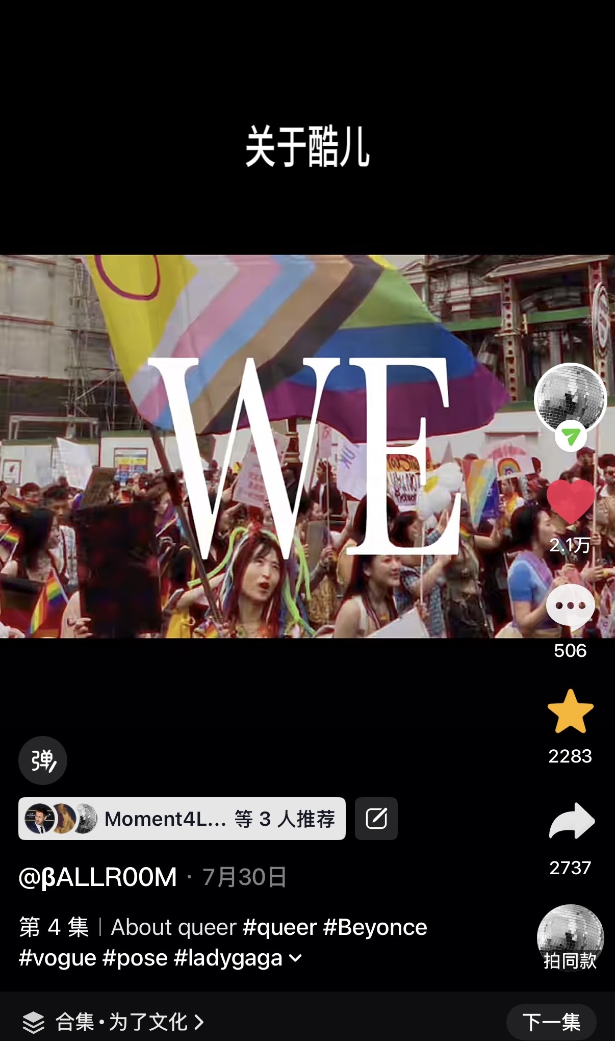 About queer完整作品截图