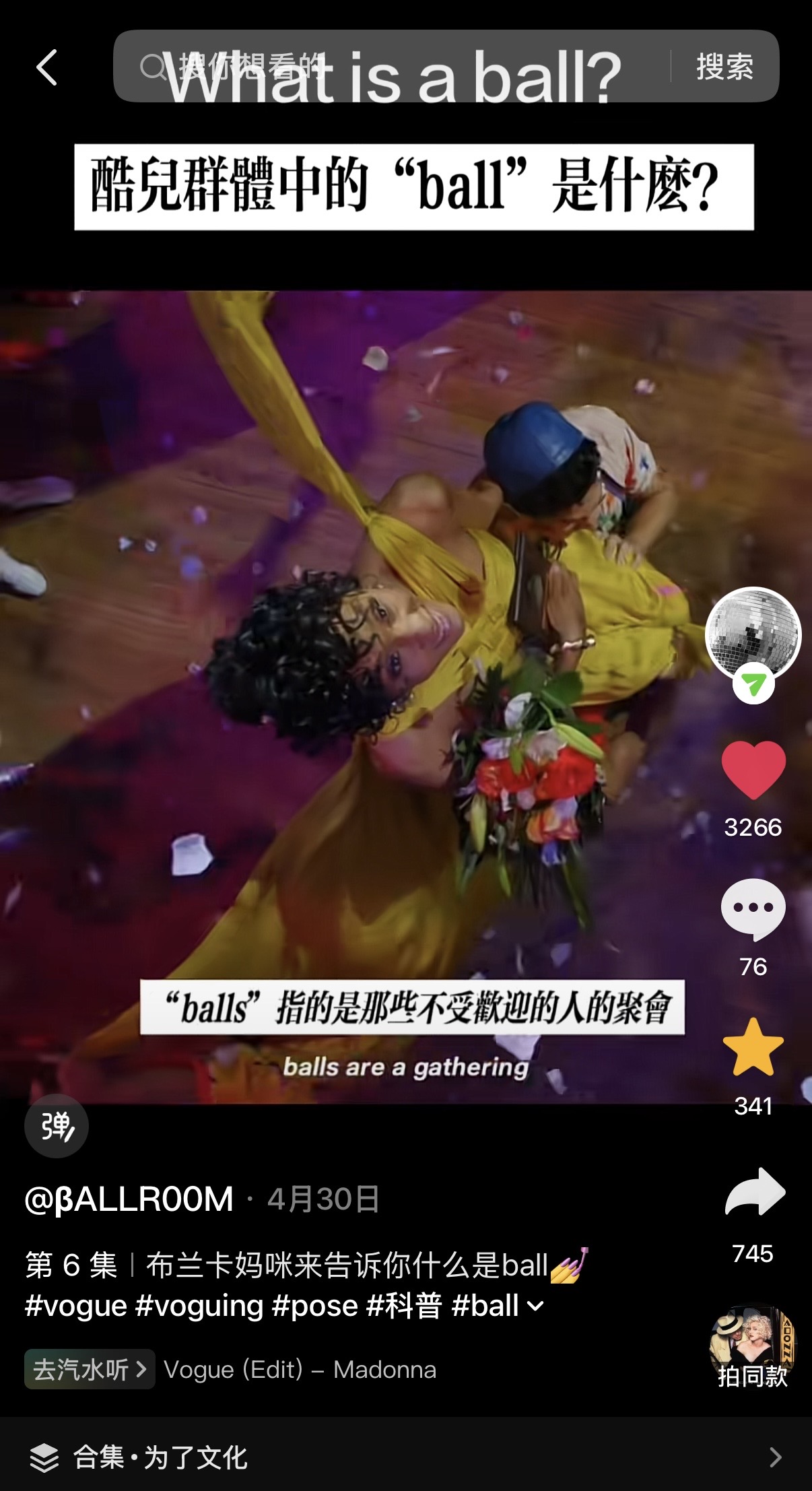 什么是 ball完整作品截图